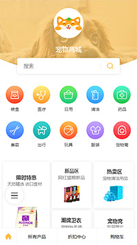 寵物醫(yī)院_寵物網店手機官網網站模板源碼免費下載