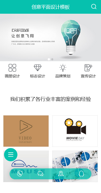 創(chuàng)意廣告平面設(shè)計手機(jī)網(wǎng)站模板