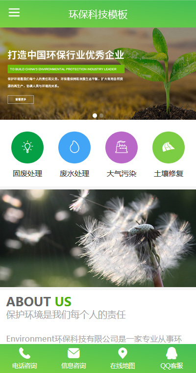 精美環(huán)?；厥諒U水處理網(wǎng)站模板