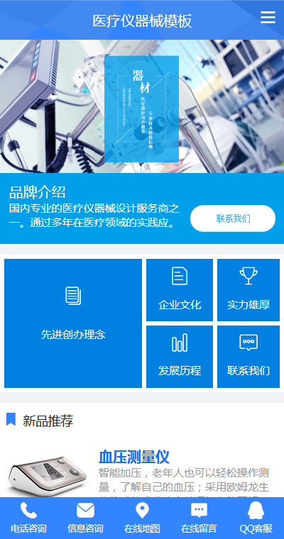 專業(yè)醫(yī)療儀器器材微網站模板