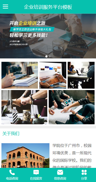 企業(yè)培訓課程學院微網(wǎng)站模板