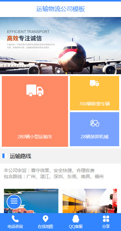 原創(chuàng)國際貨運代理手機網頁模板