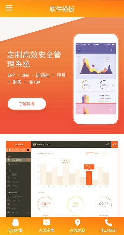 原創(chuàng)軟件網站系統(tǒng)手機網站模板