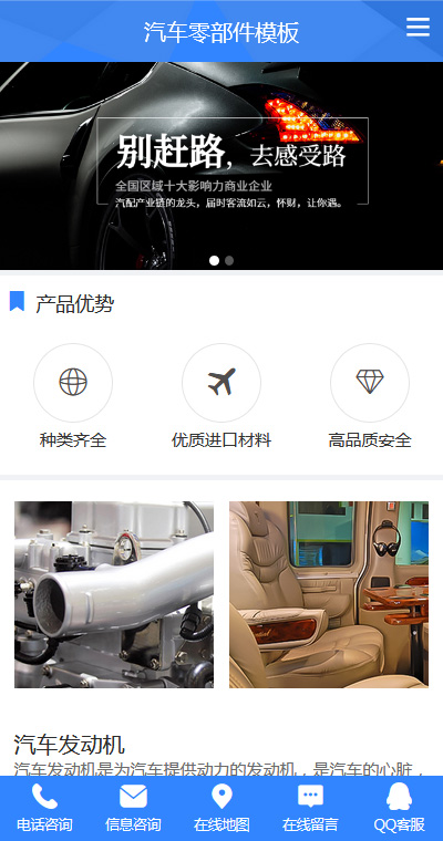 優(yōu)質汽車零部件微網(wǎng)站模板