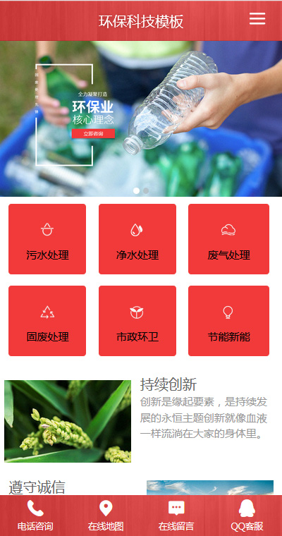專業(yè)環(huán)?；厥諒U固處理網(wǎng)站模板