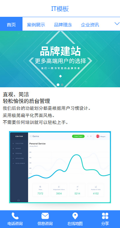 簡約IT互動程序手機(jī)網(wǎng)站模板