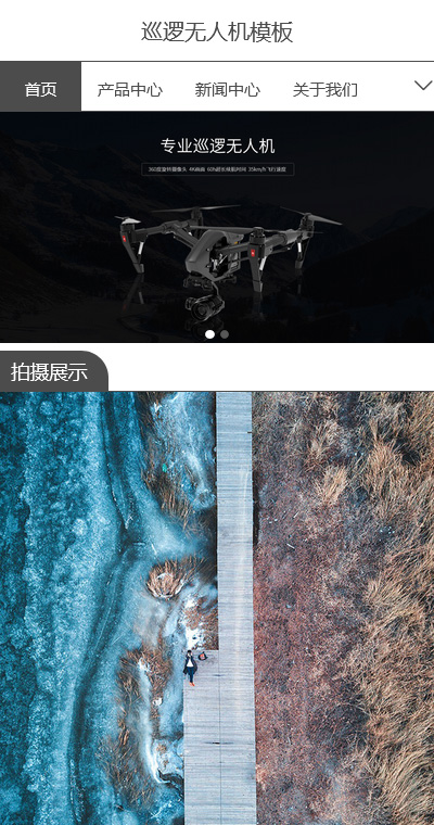 時尚智能科技巡邏無人機(jī)手機(jī)網(wǎng)站模板