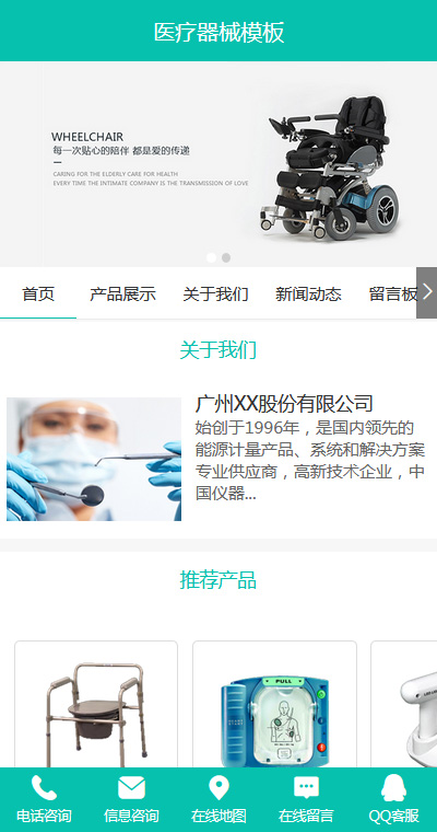 精選醫(yī)療器械醫(yī)療設(shè)備手機網(wǎng)站模板