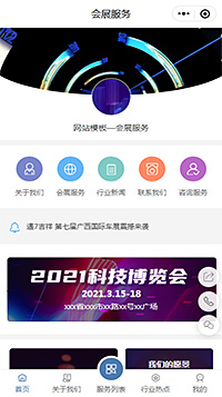 會(huì)展服務(wù)小程序模板【會(huì)展微信小程序模板】