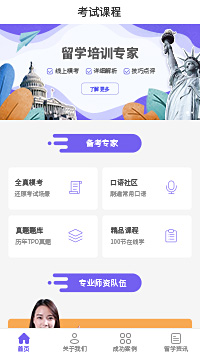 留學(xué)-英國留學(xué)培訓(xùn)小程序模板