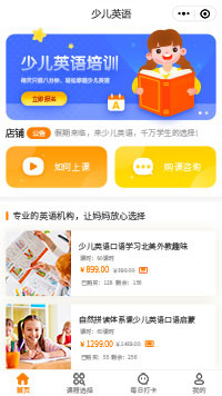 少兒英語培訓課程小程序模板