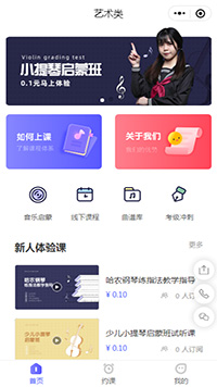 藝術類音樂小提琴鋼琴小程序模板