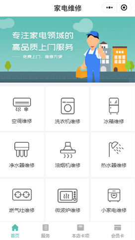 家電維修、清洗