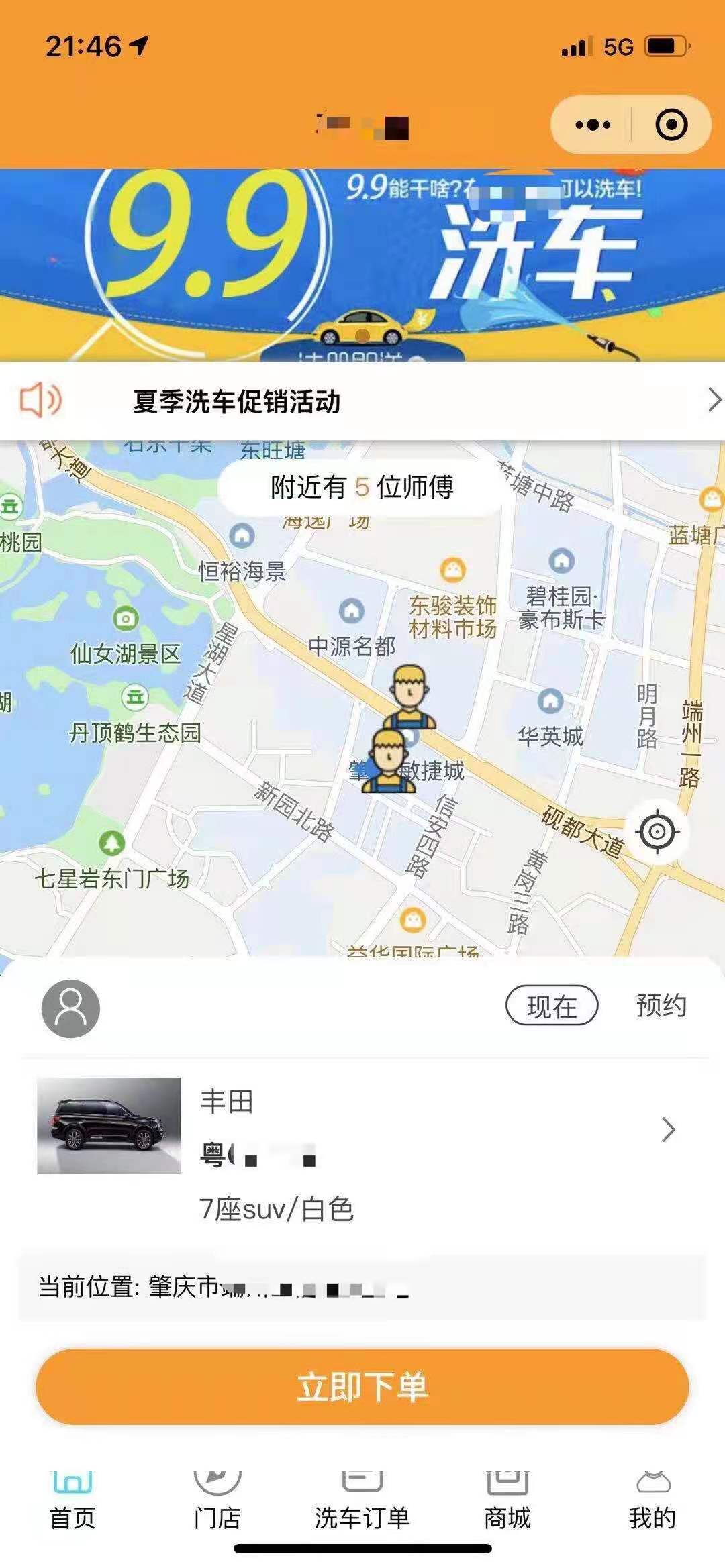 簽約車(chē)萬(wàn)嘉上門(mén)洗車(chē)小程序